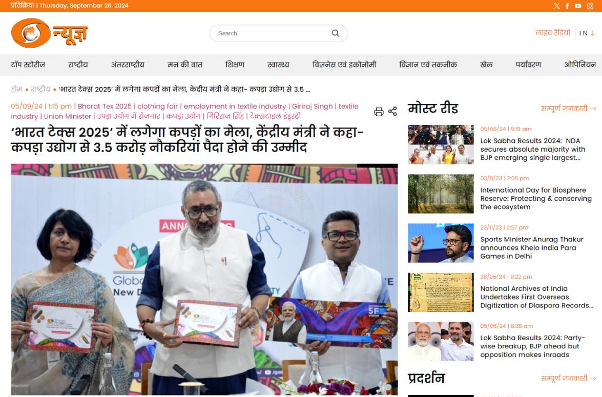 ‘भारत-टेक्स-2025.jpg